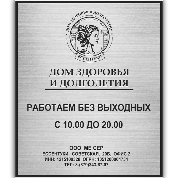Адресная табличка ГТ-003