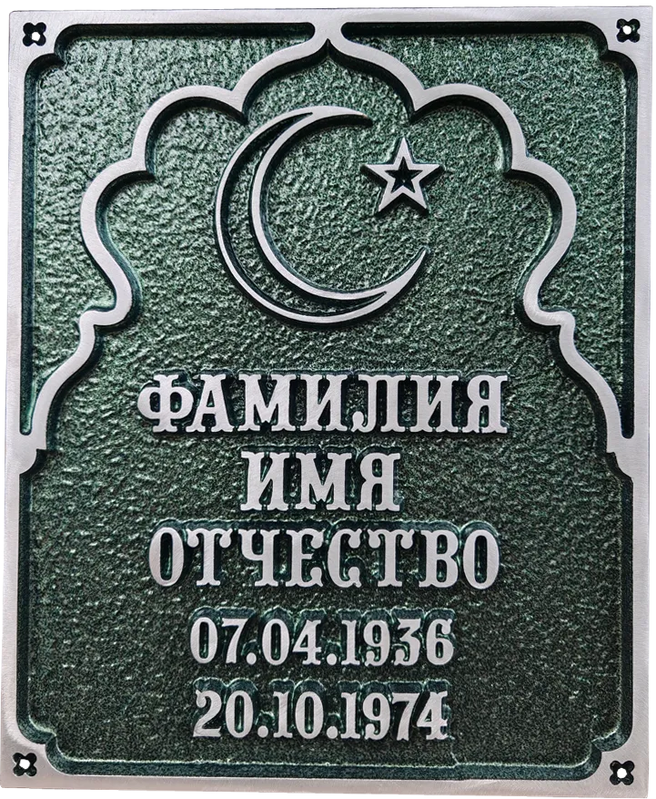 Ритуальная табличка - Р-009