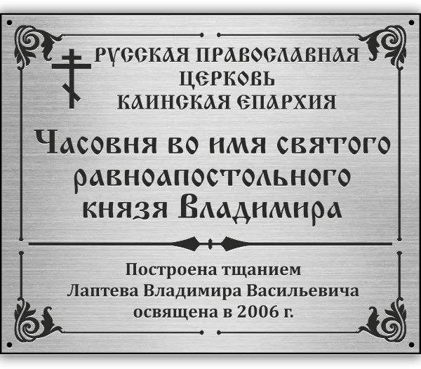 Табличка с гравировкой - ГТР-003